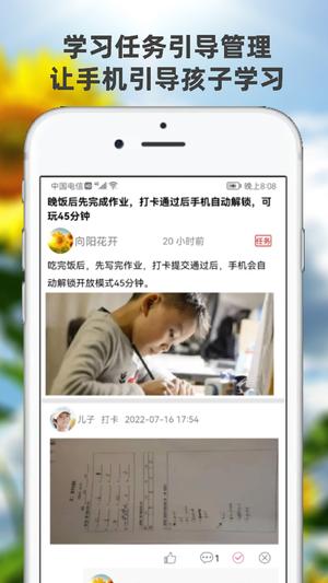 向阳花守护家长端官方最新版图1