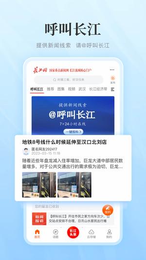 长江网安卓直装版图3