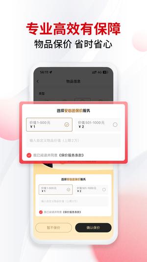 顺丰同城急送最新版