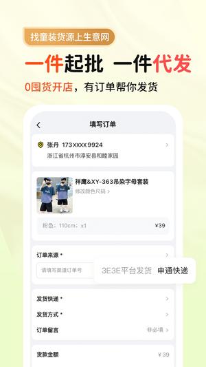 生意网童装货源图3