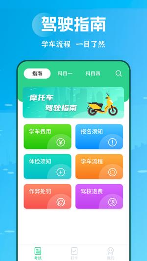 摩托车驾考学堂无广告版图1
