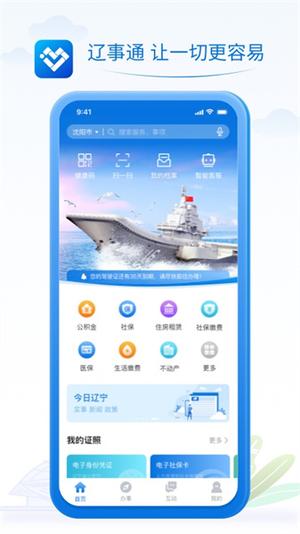 辽事通最新版