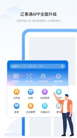 辽事通最新版
