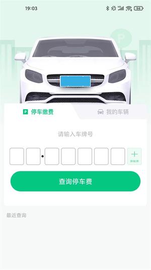 黄石智慧停车正版图2
