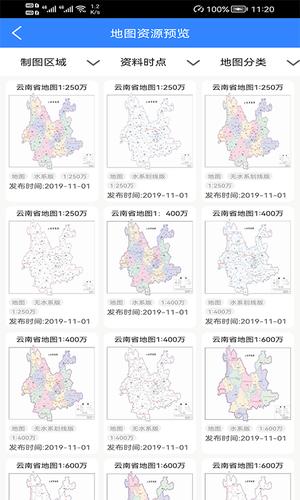 天地图・云南原版图3
