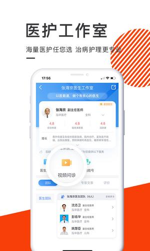 泓华医疗手机最新版(3)