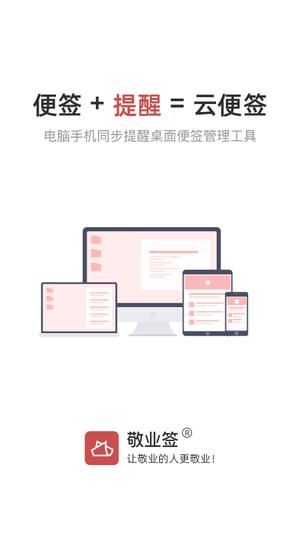 敬业签手机最新版(1)