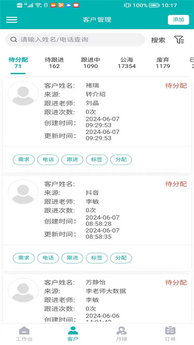 炎黄家政月嫂系统手机免费版图3