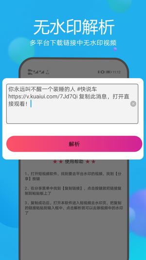 去水印视频解析直装版图1