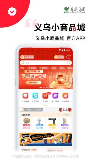 义采宝义乌小商品批发网手机免费版图1