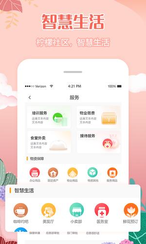 柠檬社区直装版图2