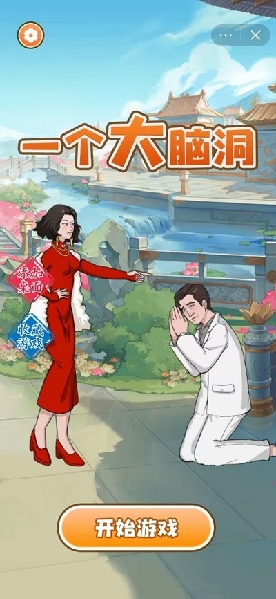 一个大脑洞