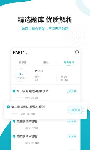 管理会计师准题库最新版