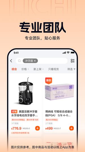 励齿商城官方正版图3