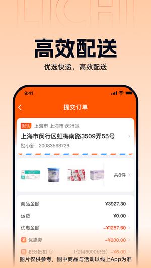 励齿商城官方正版图2