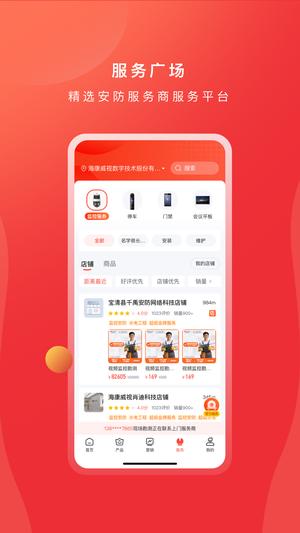 海康云商官方正版图1