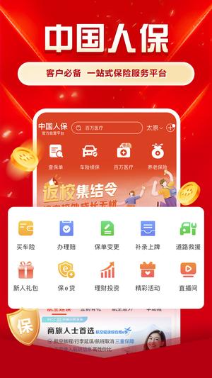 中国人保