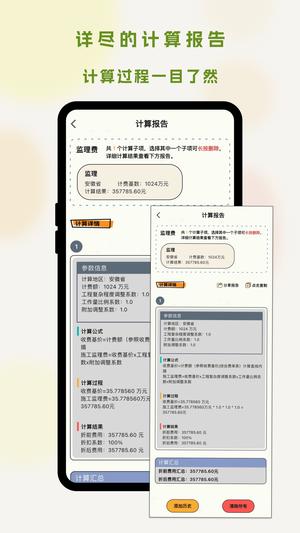 招投标工具箱最新版