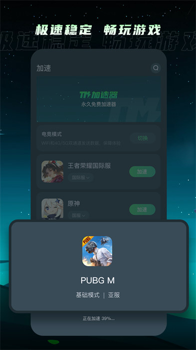 tm加速器官方最新版图2