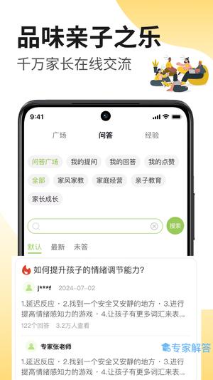 家长茶馆手机免费版图1