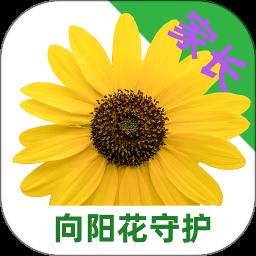 向阳花守护家长端官方最新版