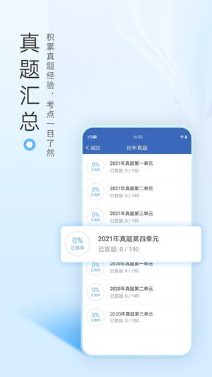 医学高级职称考试宝典安卓免费版(2)