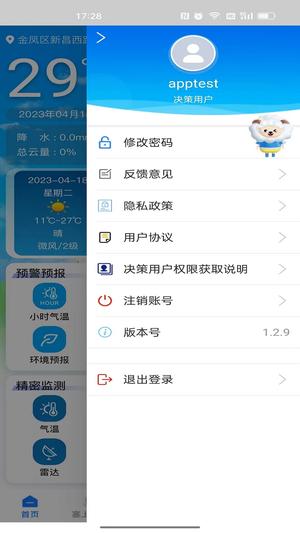 宁夏智慧气象