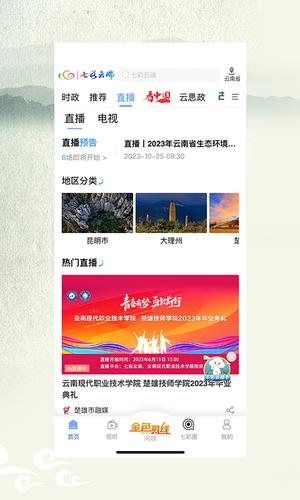 七彩云南免费原版(2)