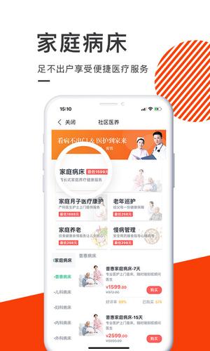 泓华医疗手机最新版(2)