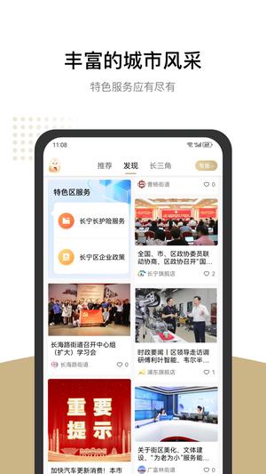 随申办市民云免费原版-图3
