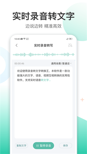 录音转文字转换王安卓直装版图2