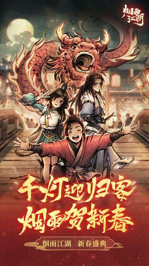 烟雨江湖(1)
