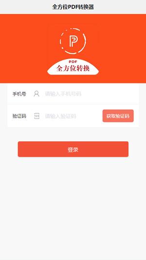 全方位pdf转换器正版-图1