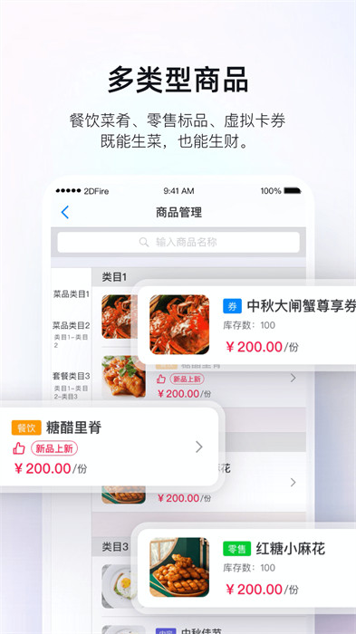 二维火掌柜正版图2