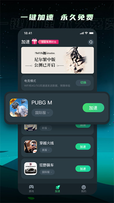 tm加速器官方最新版图1