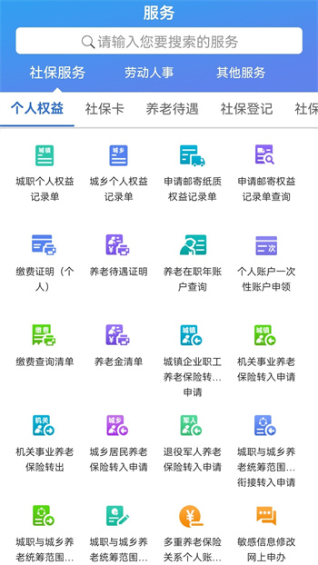 天津人力社保官方正版图2