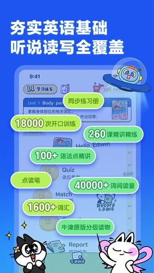 洪恩超能英语官方正版图1