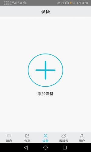 汉邦高科彩虹云安卓免费版图2