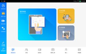 蓝鸽教学助手