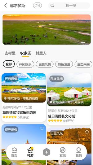 去村里安卓官方版图2
