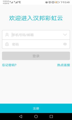 汉邦高科彩虹云安卓免费版图1
