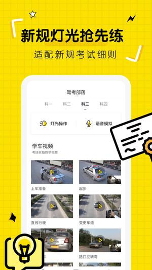 驾考部落图3
