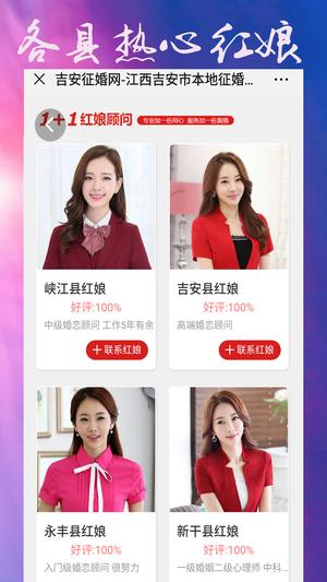 吉安征婚网手机最新版图3