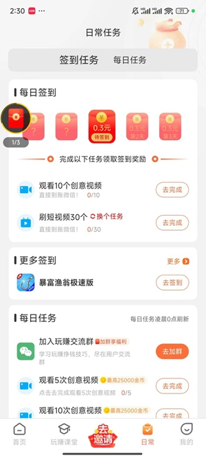 玩赚部落无广告版(2)