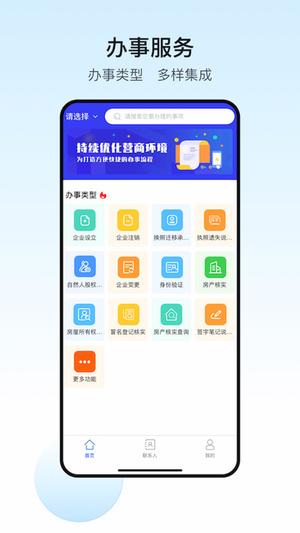 政务助手无广告版图2