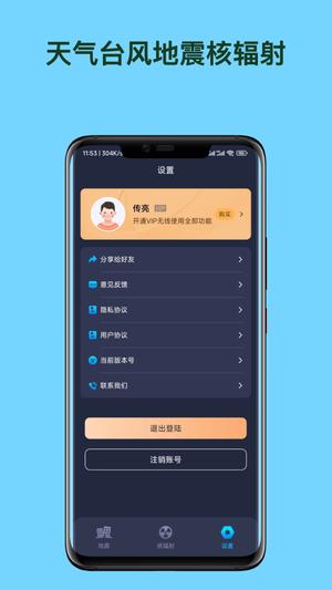 天气台风地震核辐射查询直装版图3