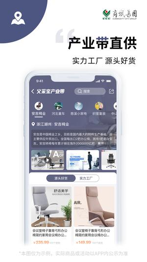 义采宝义乌小商品批发网手机免费版图3