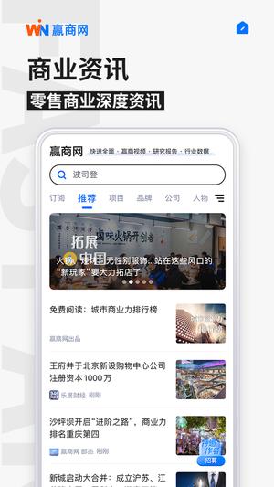赢商网正版图2