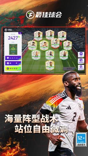 最佳球会