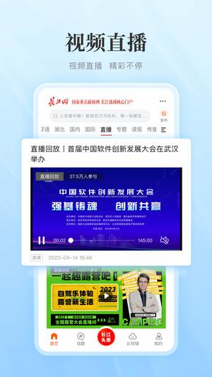 长江网安卓直装版图2